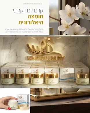 מילאנו קרם פנים חומצה היאלורונית פרימיום
