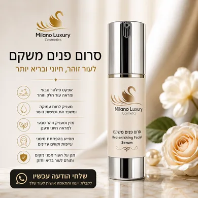 מילאנו סרום פרימיום לשיקום והזנה לעור